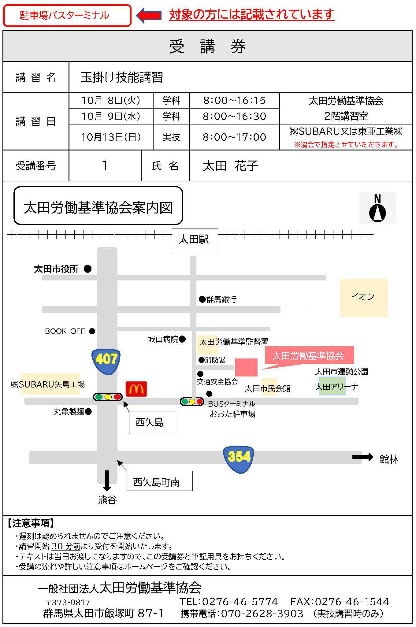 受講券